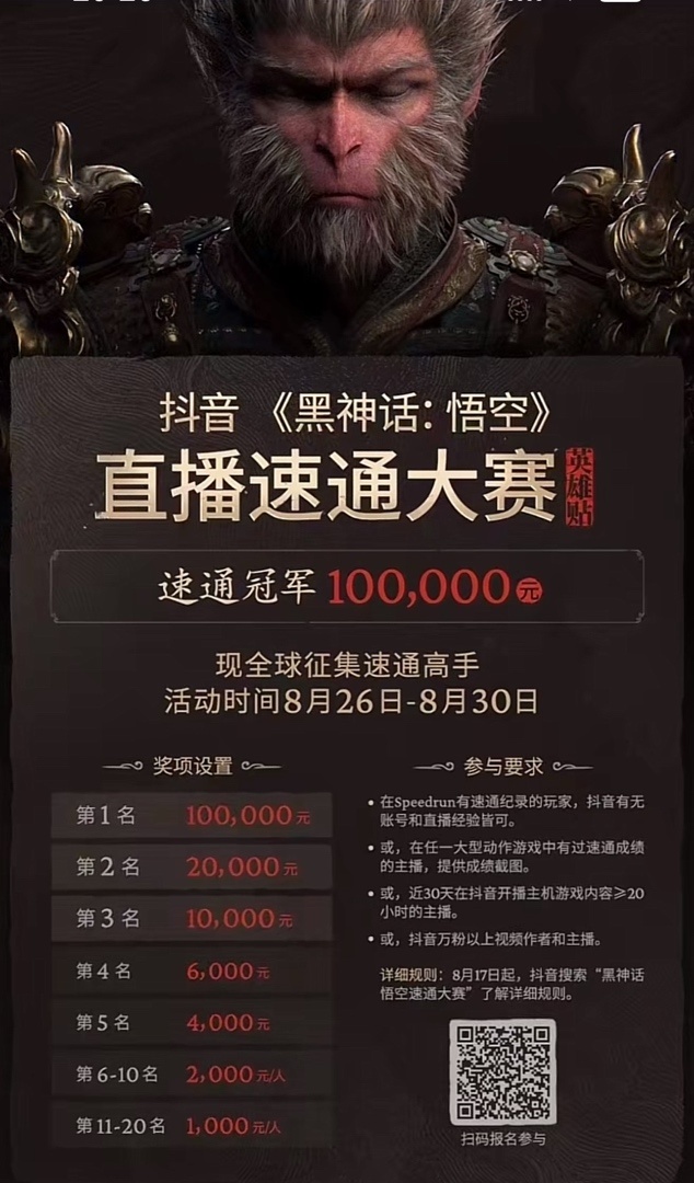 速通奇迹！玩家以4小时30分钟刷新《黑神话：悟空》最快通关记录