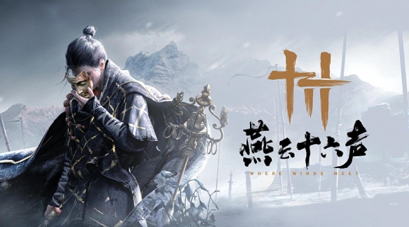 《燕云十六声》体魄提升方法