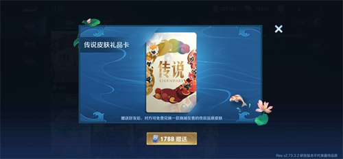 《王者荣耀》传说皮肤卡为什么要1788点券