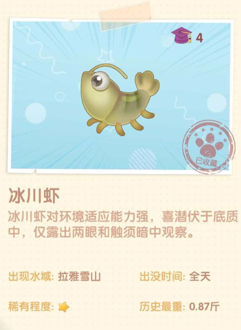 《摩尔庄园》冰川虾图鉴一览