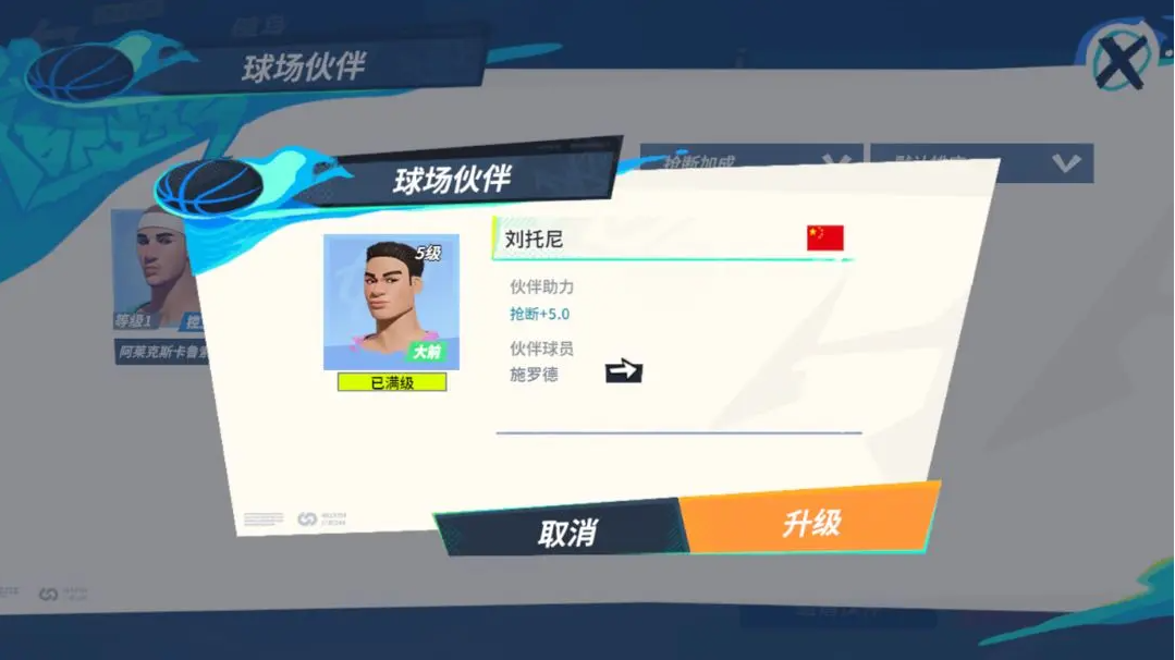 《全明星街球派对》施罗德队友怎么搭配