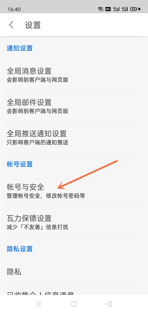 《知乎》登陆设备删除技巧分享
