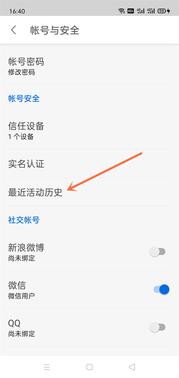 《知乎》登陆设备删除技巧分享