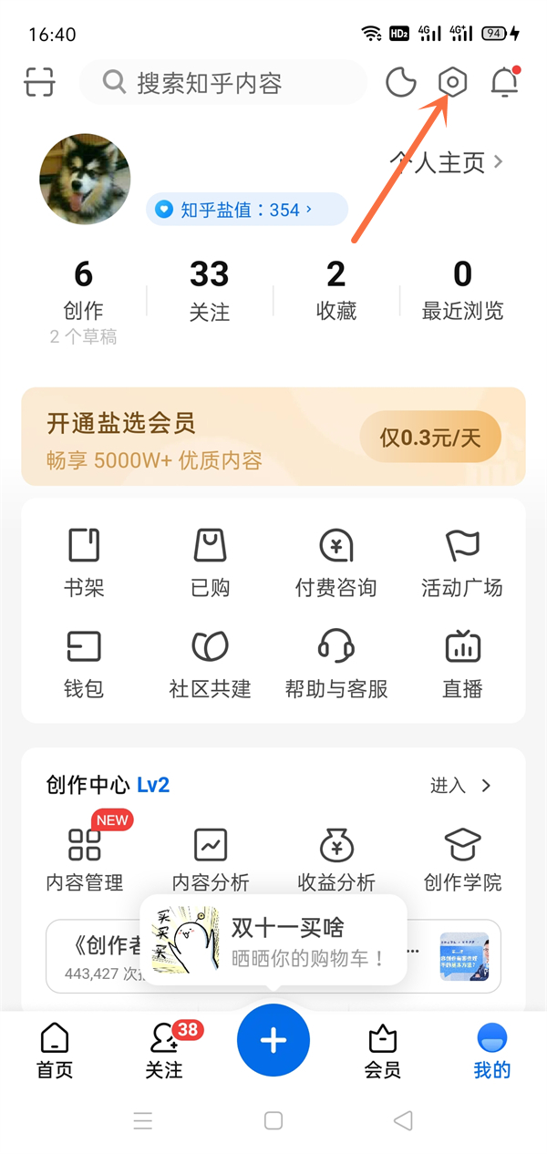 《知乎》登陆设备删除技巧分享