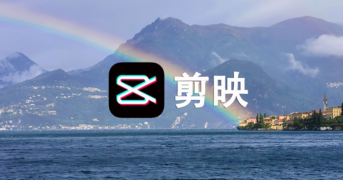 《剪映》如何自定义曲线变速？
