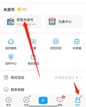 《米游社》获取米游币步骤分享