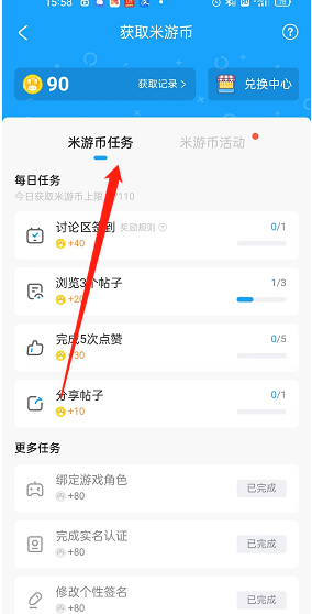 《米游社》获取米游币步骤分享