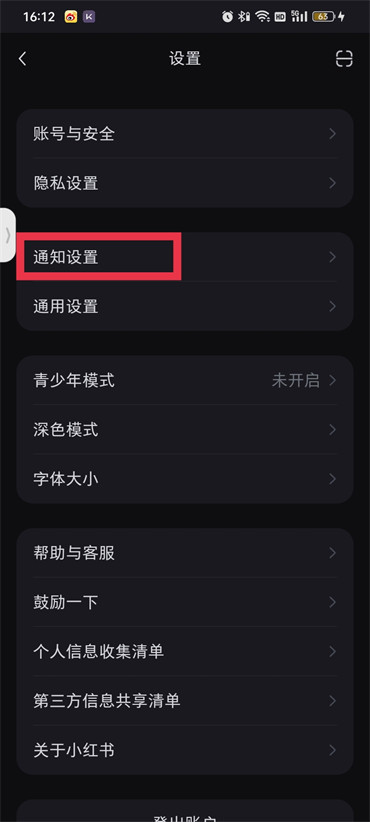 《小红书》新增关注记录删除步骤分享