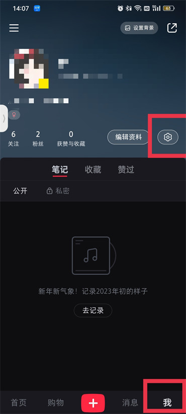 《小红书》新增关注记录删除步骤分享