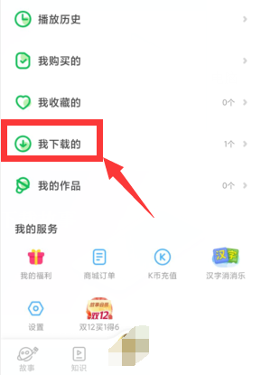 《凯叔讲故事》怎么下载故事到手机