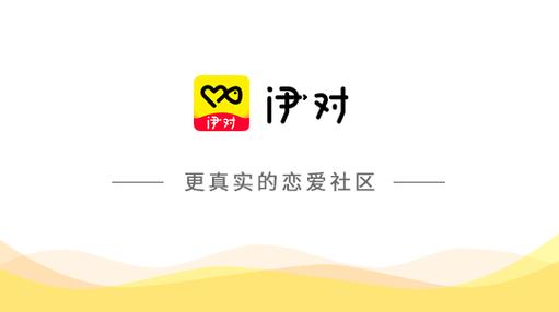 《伊对》设置免打扰方法