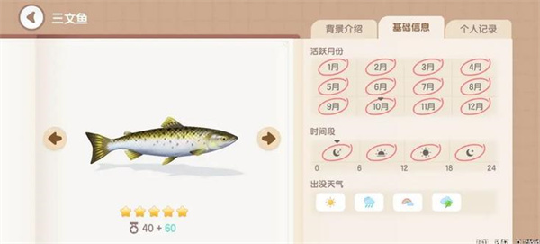 《心动小镇手游》三文鱼钓鱼方法