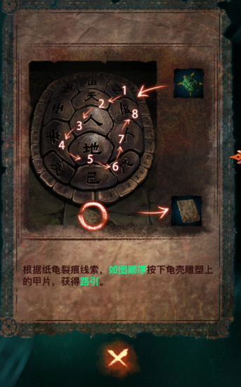 《纸嫁衣7卿不负》天圆地方解谜技巧一览