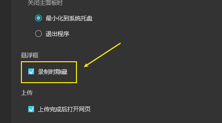 《傲软录屏》怎么隐藏悬浮窗