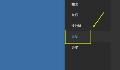 《傲软录屏》怎么设置开机时自动启动