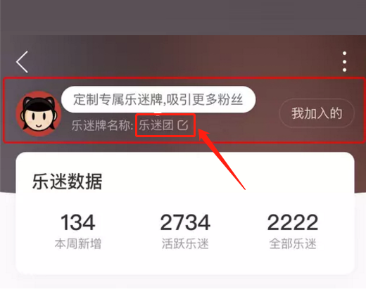 《网易云音乐》定制乐迷牌操作方法介绍