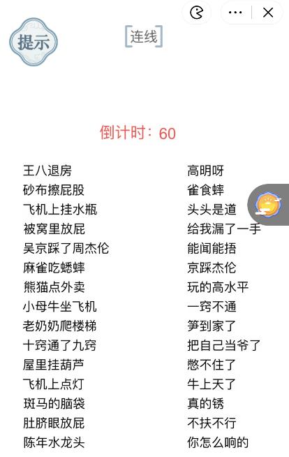 《文字的力量》连接歇后语1怎么过