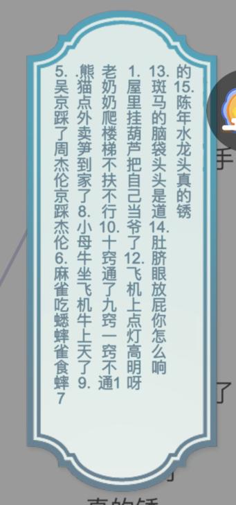 《文字的力量》连接歇后语1怎么过