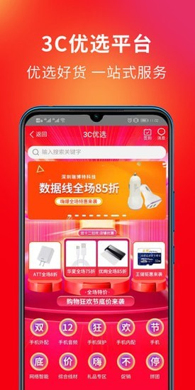 3C优选手机版