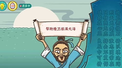 《老铁扎心了2》第45关精卫填海通关攻略
