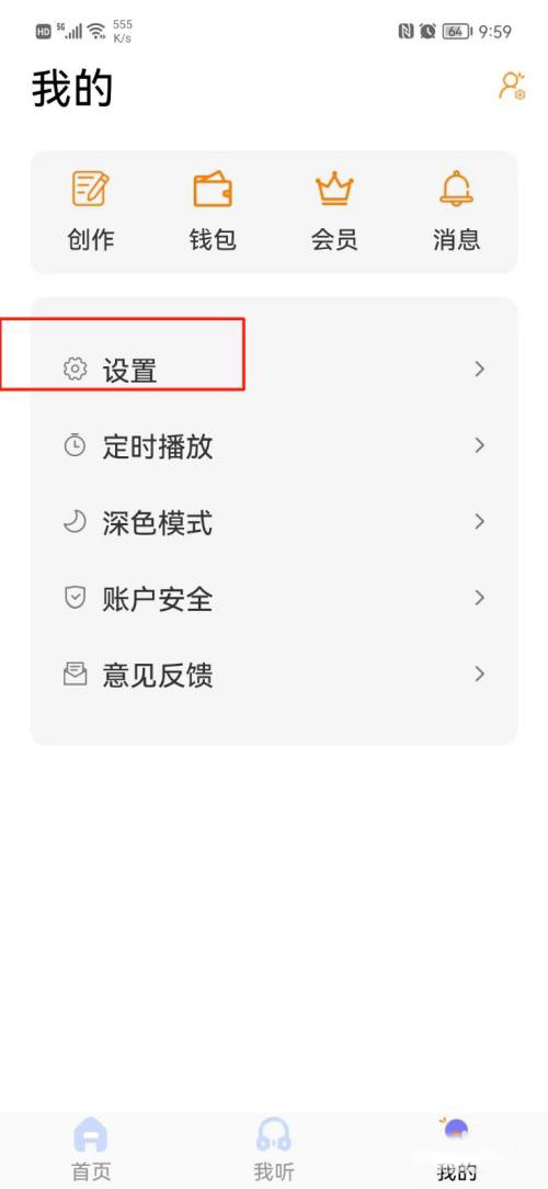 快听FM怎样清除缓存(快听FM请出缓存的方法)