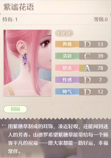 《无限暖暖》紫谧花语怎么得到