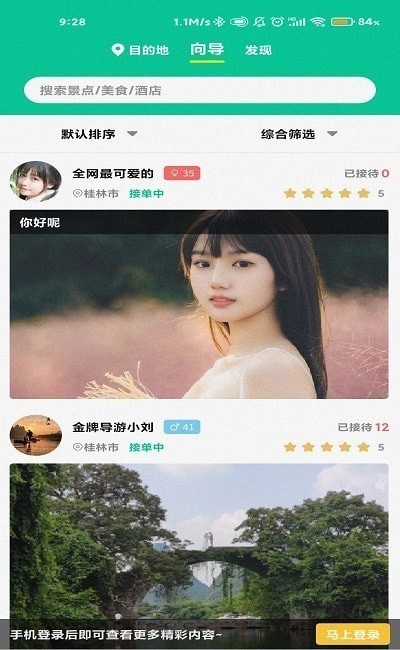 短腿熊旅行免费版