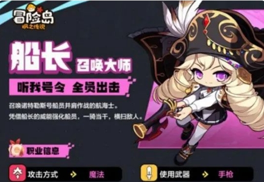 《冒险岛枫之传说》船长技能搭配方案一览