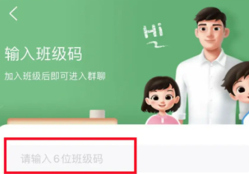 《智慧中小学》输入班级码方法步骤介绍