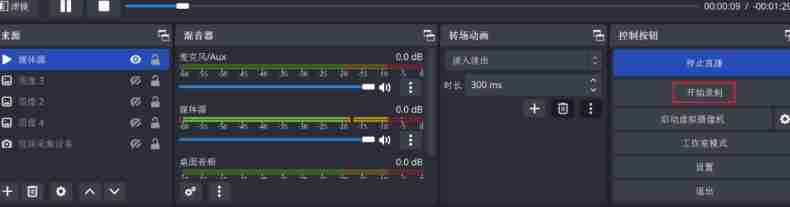 《OBS Studio》下载录制的视频方法介绍