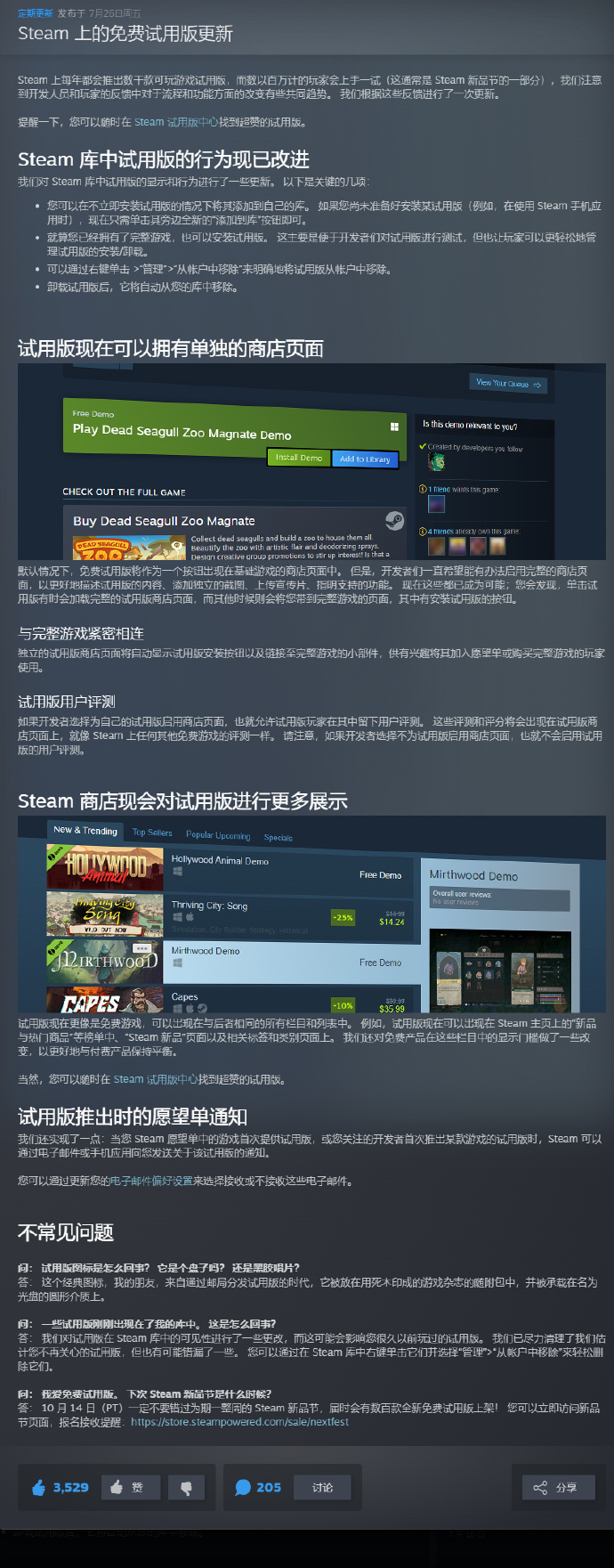 Steam改进免费试玩Demo体验：独立页面与用户评测功能上线