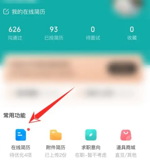 《Boss直聘》导出简历操作步骤分享