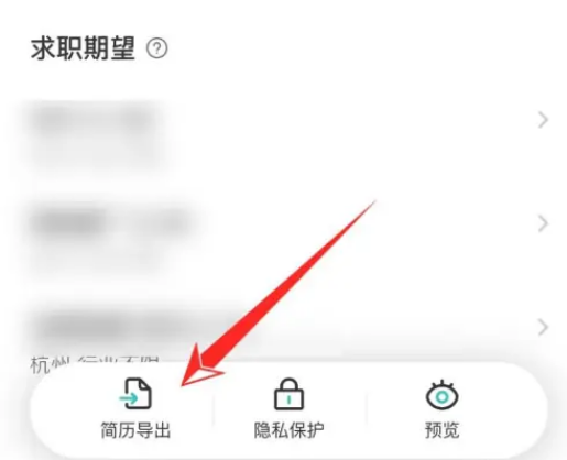 《Boss直聘》导出简历操作步骤分享