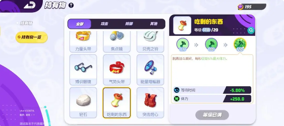 《宝可梦大集结》路卡利欧持有物推荐