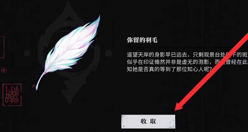 《归龙潮》孤影望天岸任务怎么做
