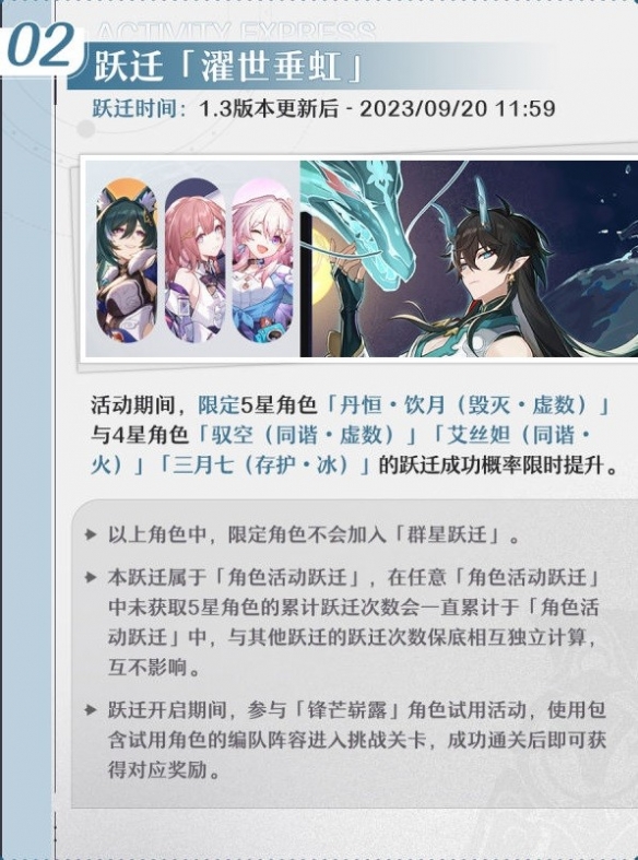 《崩坏星穹铁道》1.3版本上半活动一览
