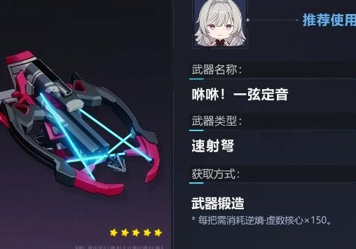 《崩坏3》咻咻一弦定音空武器怎么获取