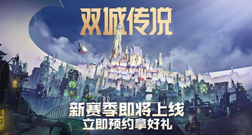 《金铲铲之战》S6挑战永恩阵容搭配攻略