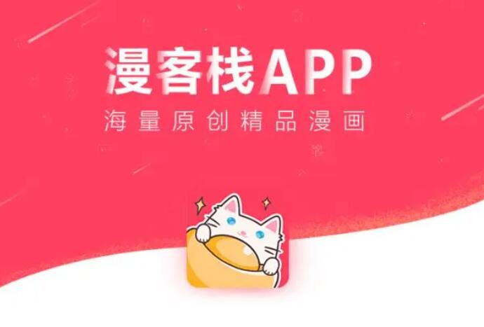 漫客栈兑换码2022有哪些(漫客栈2022最新兑换码领取)