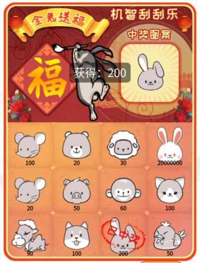 《汉字找茬王》机智刮刮乐怎么过