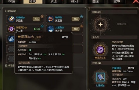 《大侠立志传》无极洞心法武学搭配推荐