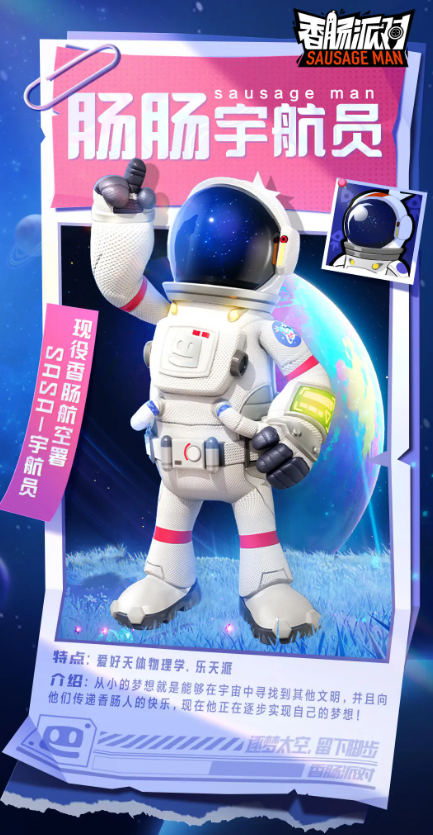《香肠派对》ss9新皮肤肠肠宇航员怎么样
