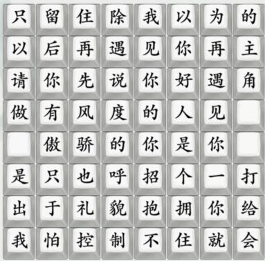 《疯狂梗传》请你先说你好怎么过