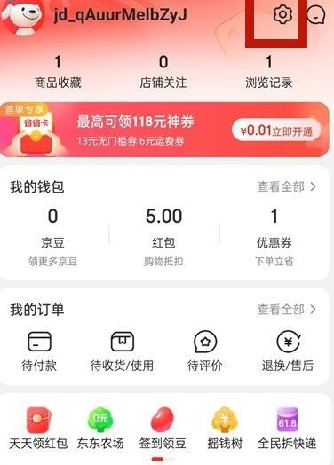 《京东》怎么设置收货地址