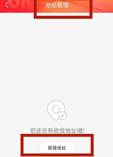 《京东》怎么设置收货地址