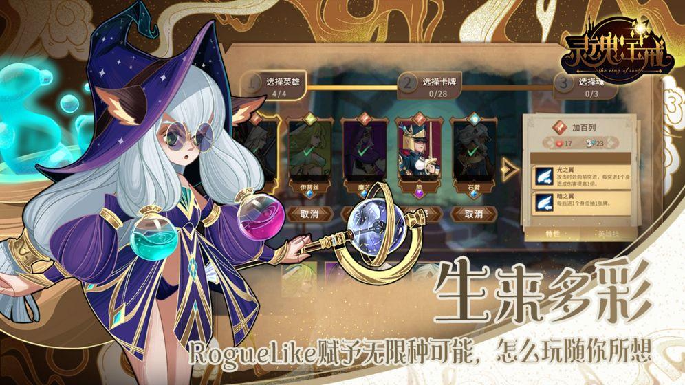 《灵魂宝戒》5月29更新六一活动公告