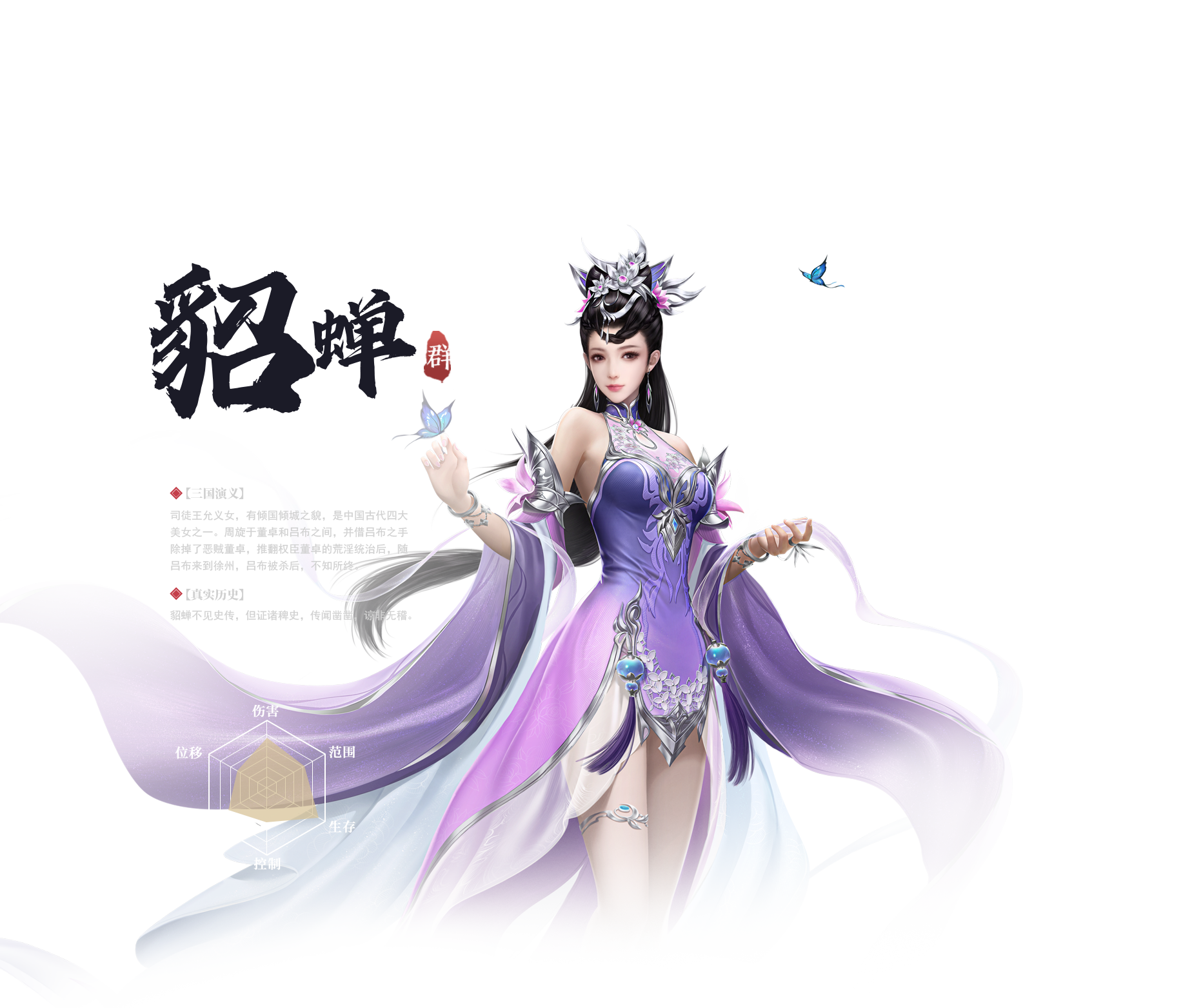 《极无双2》貂蝉角色技能一览