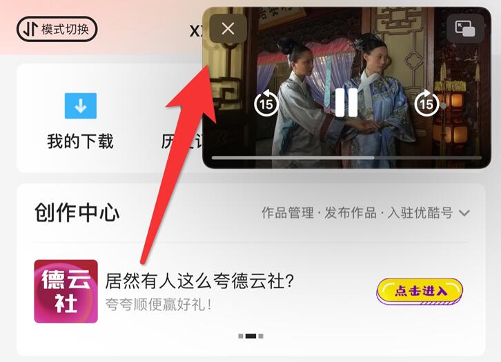 《优酷视频》小窗口大小调节方法介绍