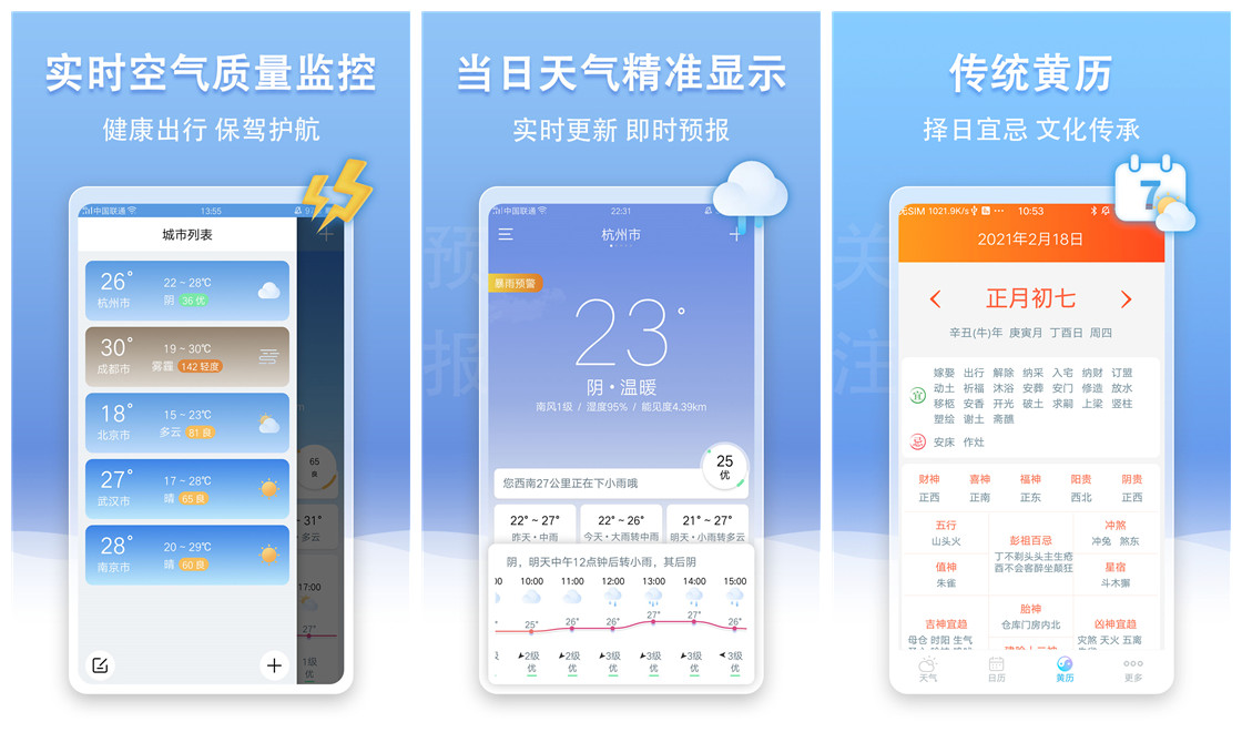 u天气2021最新版