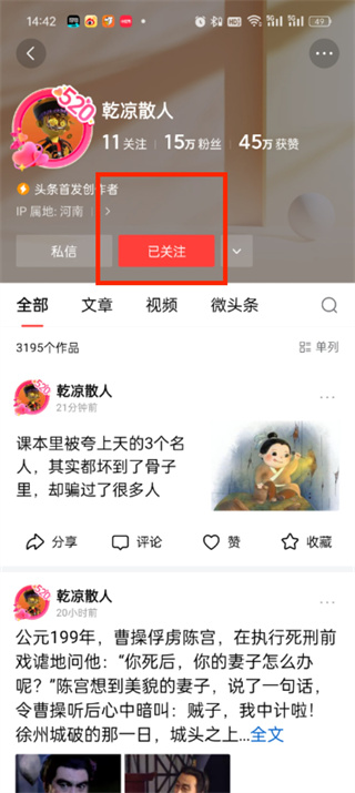《今日头条》取消关注的人操作方法介绍
